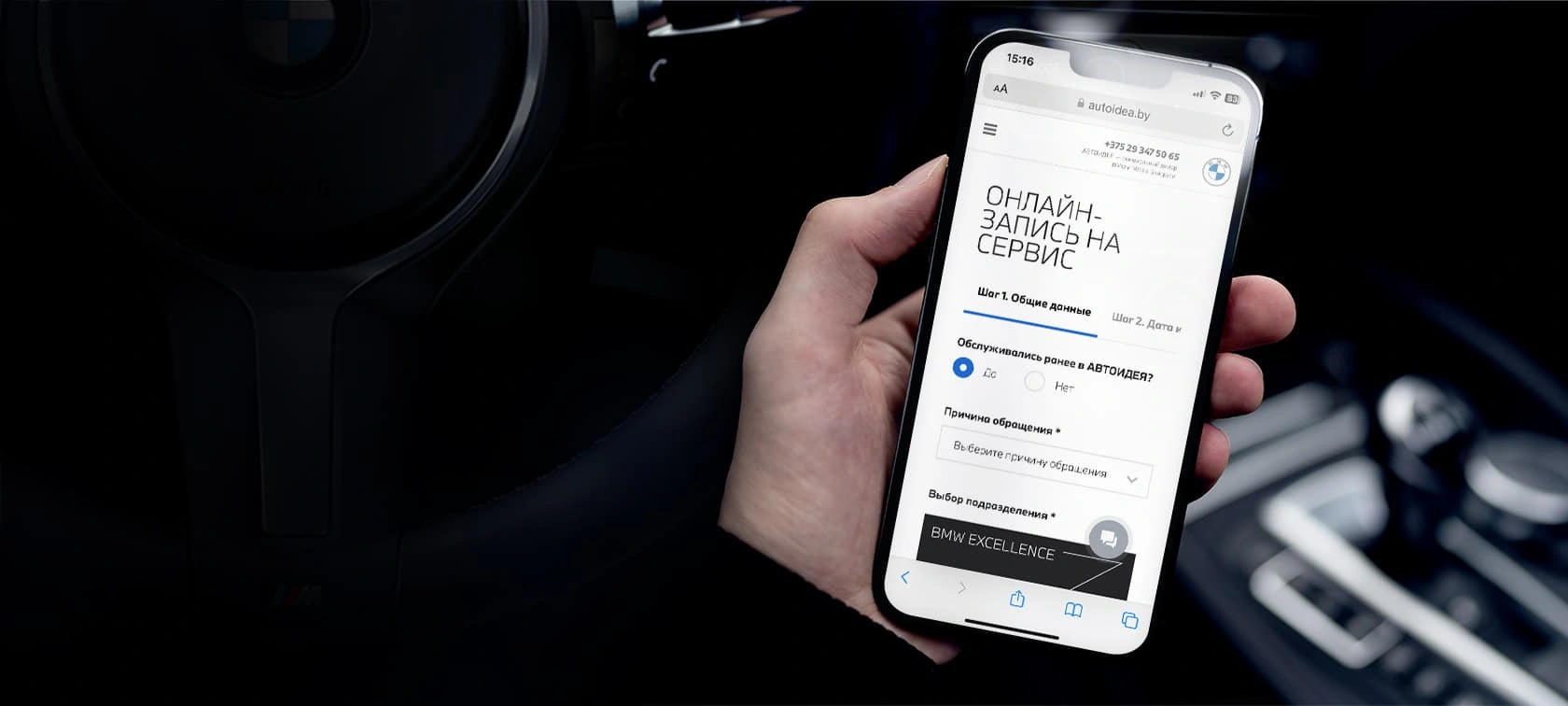 Онлайн-запись на сервис